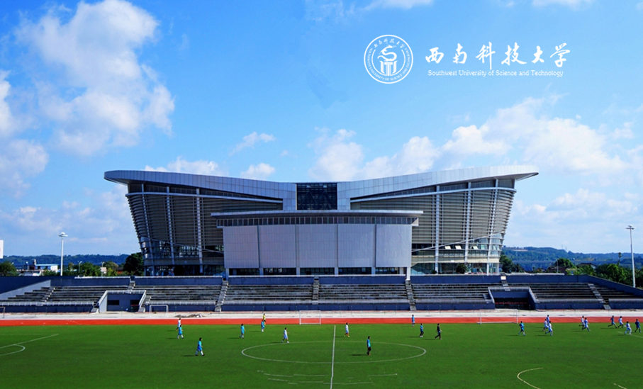 西南科技大學(xué)