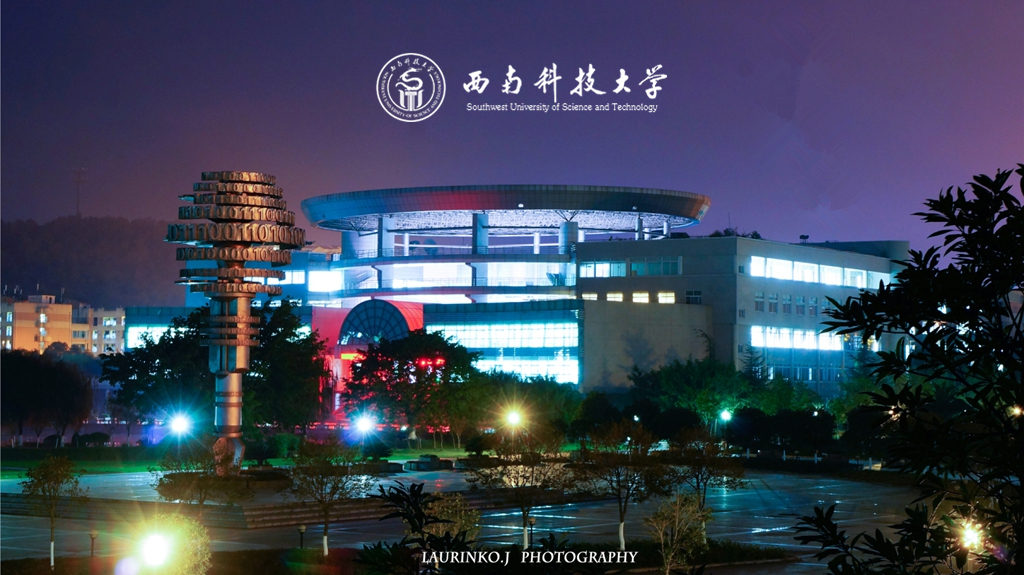 西南科技大學(xué)