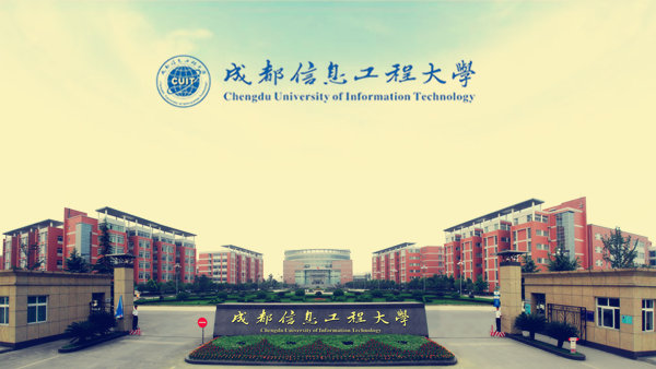 成都信息工程大學(xué)