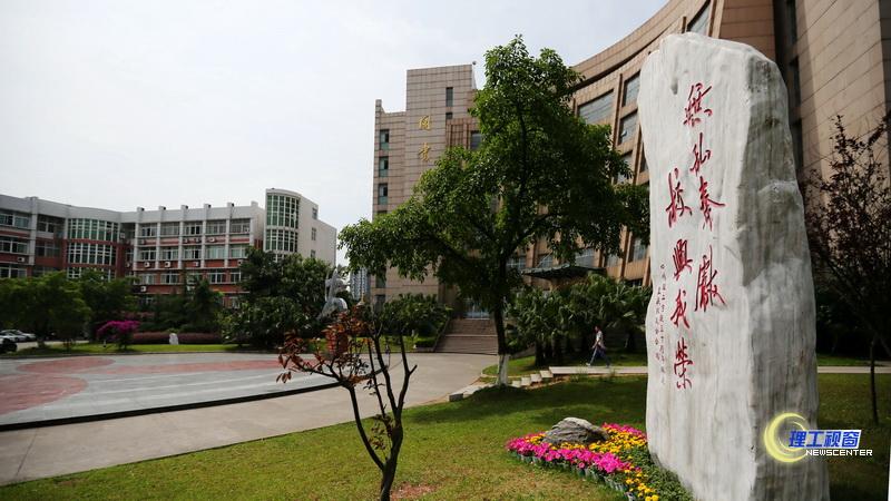 四川輕化工大學(xué)