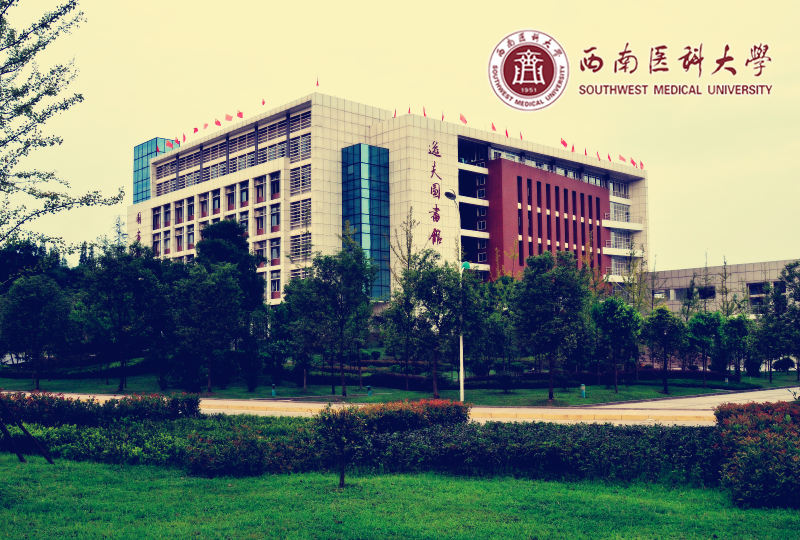 西南醫(yī)科大學(xué)