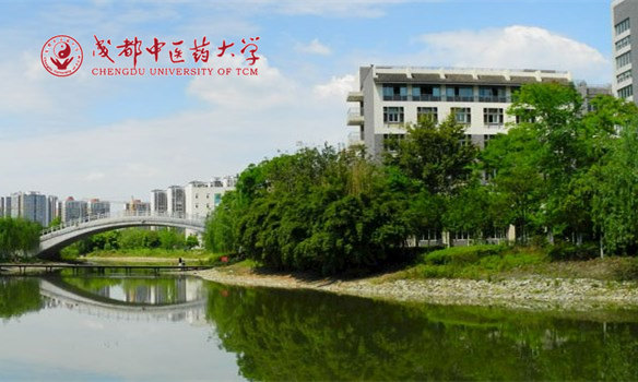 成都中醫(yī)藥大學(xué)