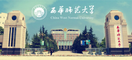 西華師范大學(xué)