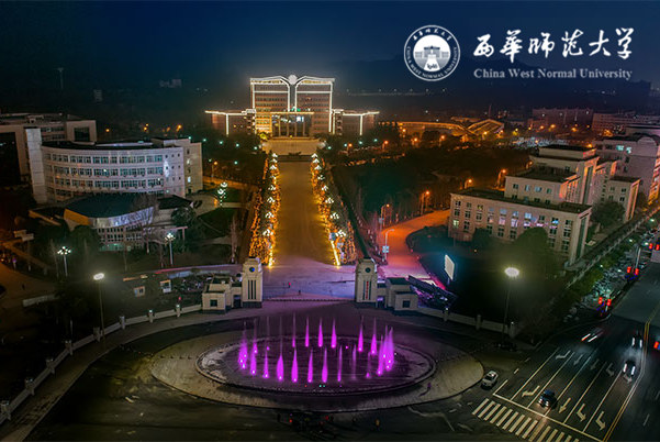 西華師范大學(xué)