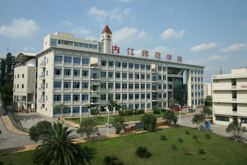 內(nèi)江師范學(xué)院