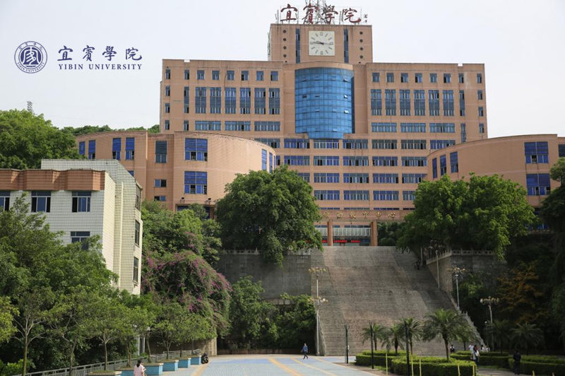 宜賓學(xué)院