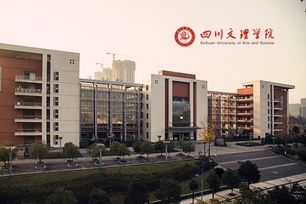 四川文理學(xué)院
