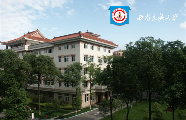 西南民族大學