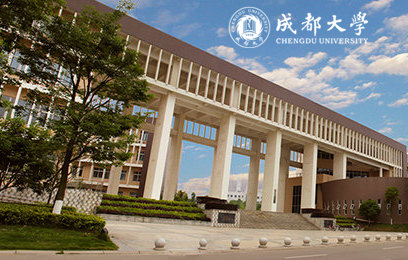 成都大學(xué)