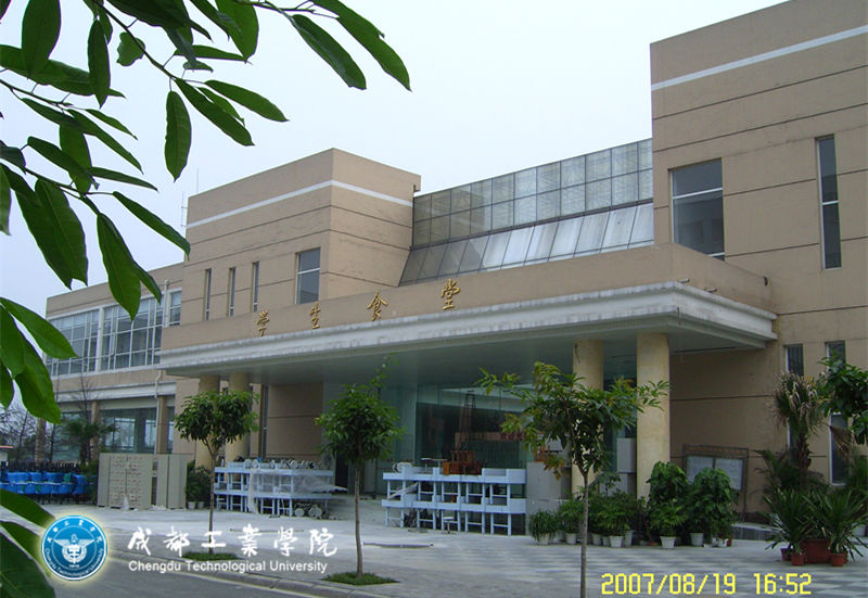 成都工業(yè)學(xué)院