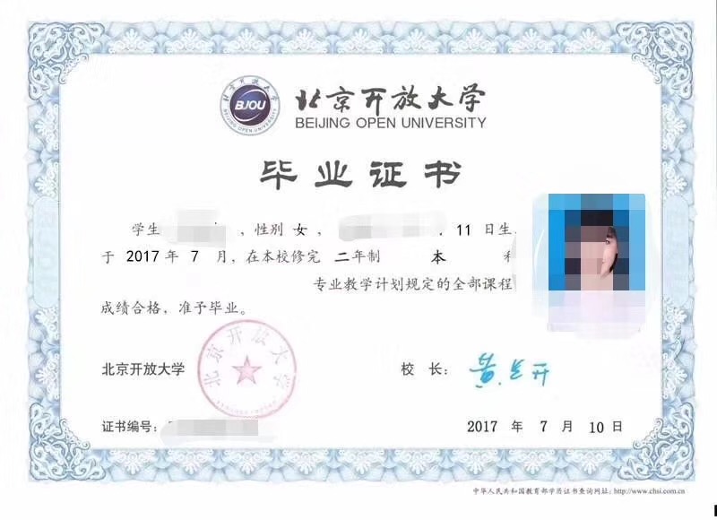 北京開放大學(xué)學(xué)歷