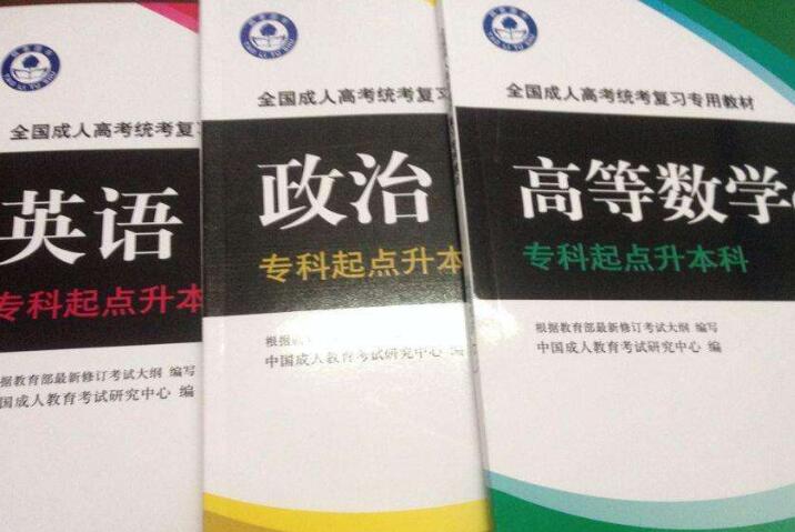 成都成人大學(xué)學(xué)歷提升