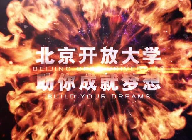 北京開放大學(xué)