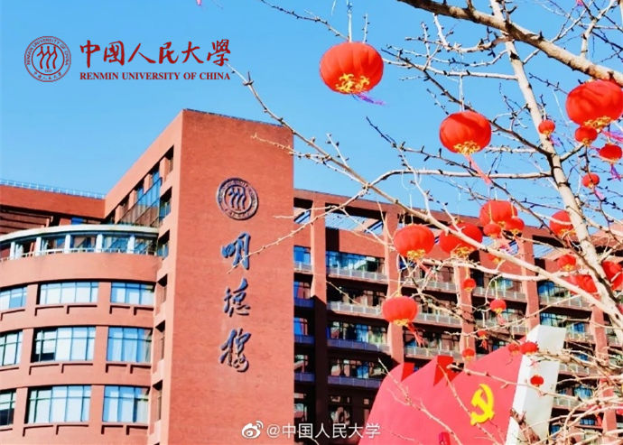中國人民大學(xué)