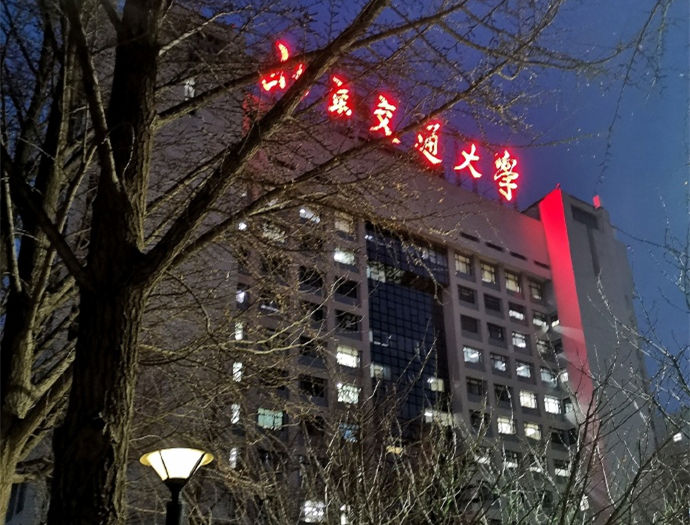 北京交通大學