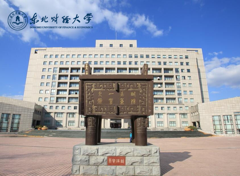 東北財經(jīng)大學(xué)
