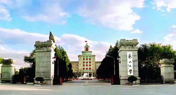 東北大學