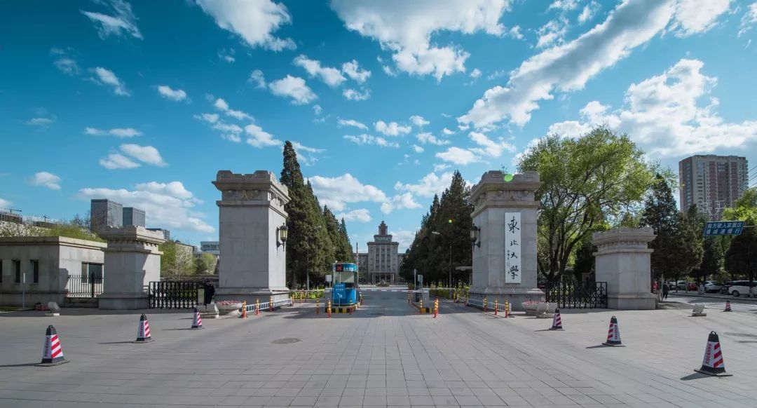 東北大學(xué)