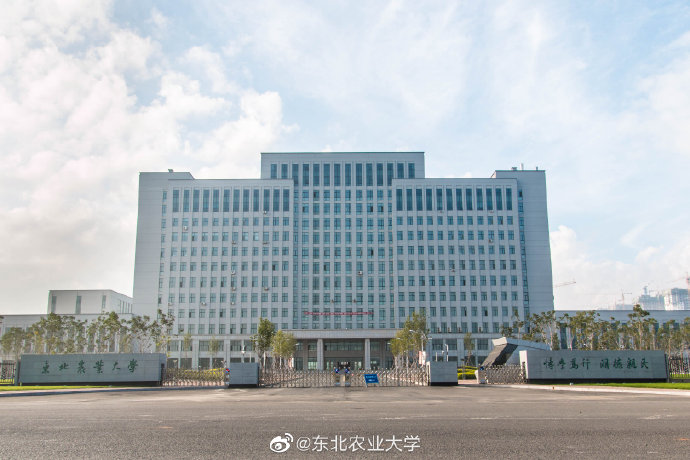 東北農(nóng)業(yè)大學(xué)