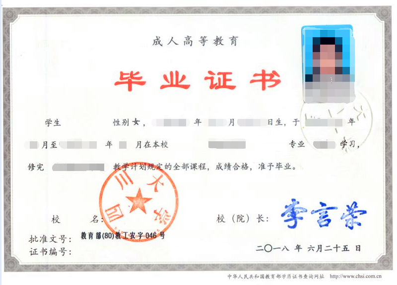 四川大學網(wǎng)絡教育畢業(yè)證樣本