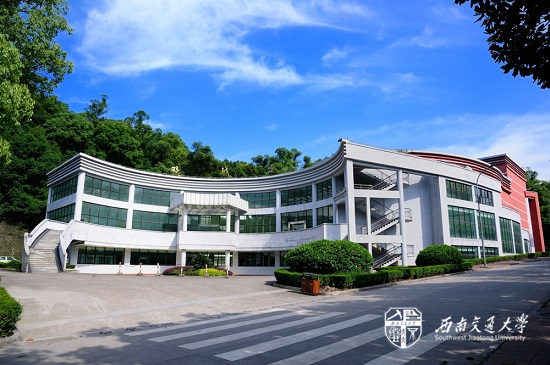 西南交通大學(xué)