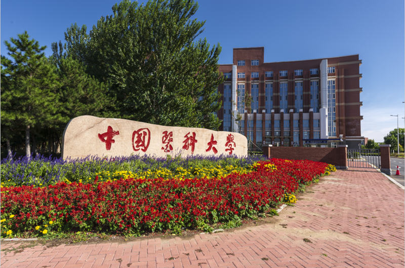 中國醫(yī)科大學