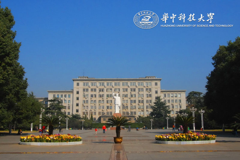 華中科技大學(xué)
