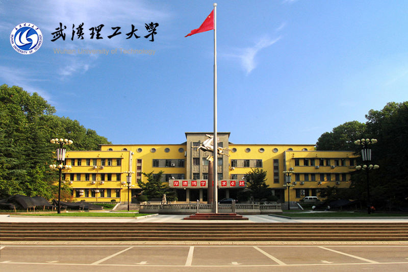 武漢理工大學(xué)