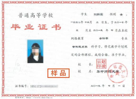 華中師范大學(xué)網(wǎng)絡(luò)教育學(xué)歷