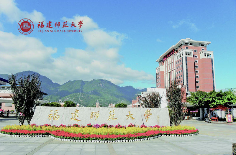 福建師范大學(xué)