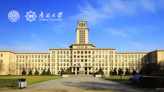 南開大學(xué)