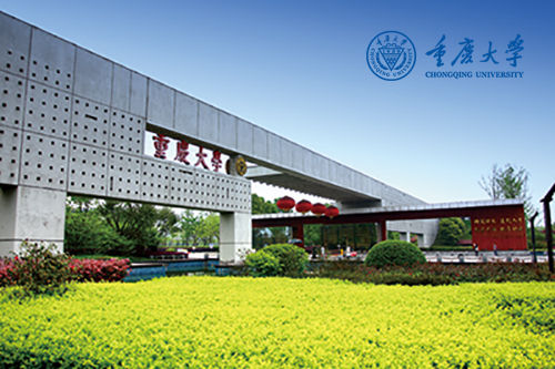 重慶大學(xué)