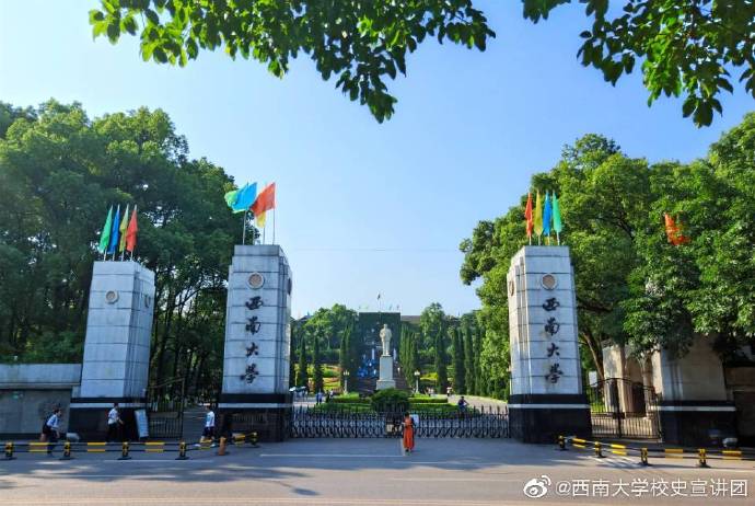 西南大學(xué)