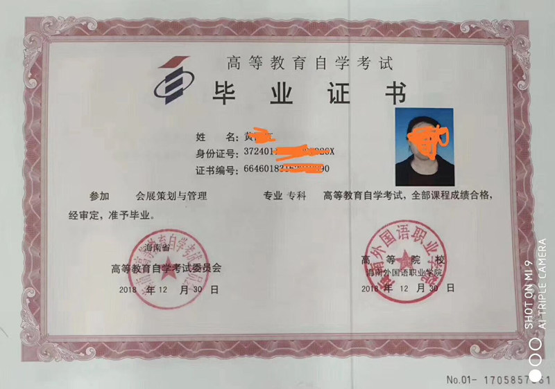 海南?？谧钥籍厴I(yè)證