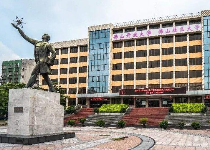 佛山開放大學