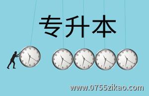 深圳專升本有哪幾種提升方式