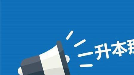 深圳專升本提升方式有哪幾種？