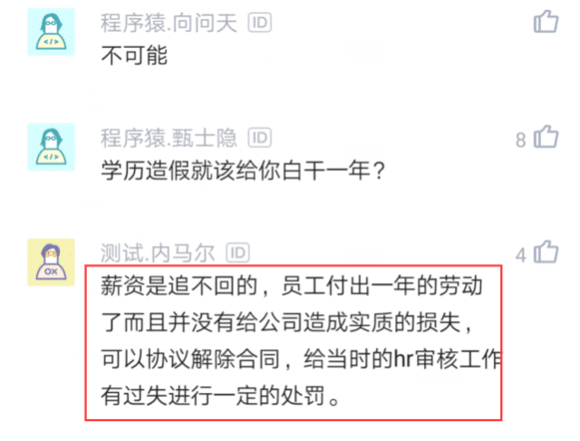學(xué)歷造假非小事 丟失工作賠工資是大事_www.epx365.cn