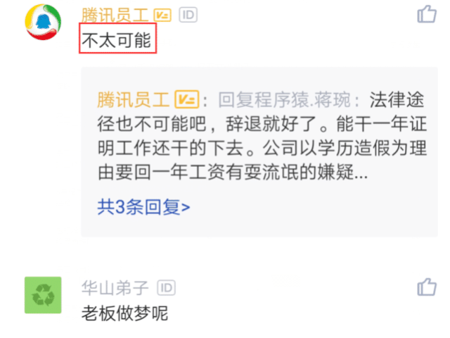 學(xué)歷造假非小事 丟失工作賠工資是大事_www.epx365.cn