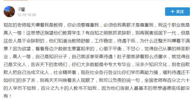 辱師之言不可取 高學(xué)歷人員應(yīng)謙卑_www.epx365.cn