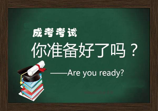 深圳、惠州莞、廣州成人高考是在8月份報(bào)名嗎_www.epx365.cn