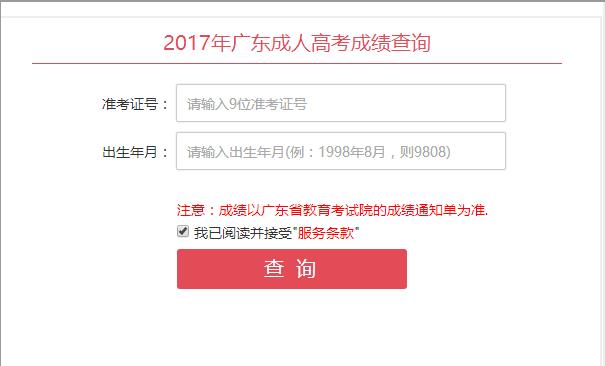 2020年成人高考查詢入口