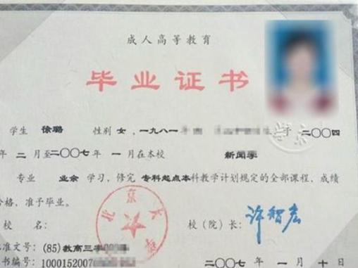專升本的本科畢業(yè)證與普通本科畢業(yè)證有什么區(qū)別