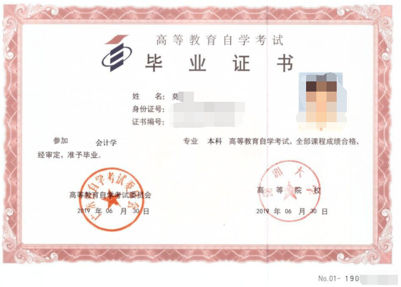 深圳自考畢業(yè)證樣本