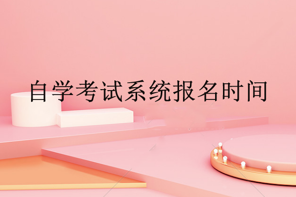 自學考試系統(tǒng)
