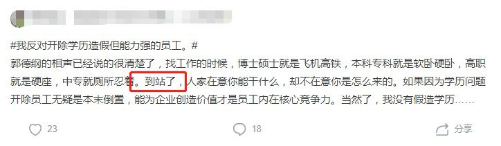 學(xué)歷造假企業(yè)是否能容忍 能力強會免于開除嗎_www.epx365.cn