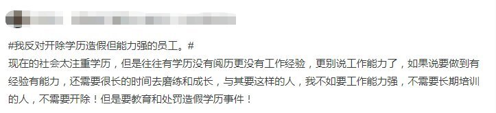 學(xué)歷造假企業(yè)是否能容忍 能力強會免于開除嗎_www.epx365.cn
