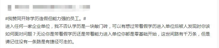 學(xué)歷造假企業(yè)是否能容忍 能力強會免于開除嗎_www.epx365.cn