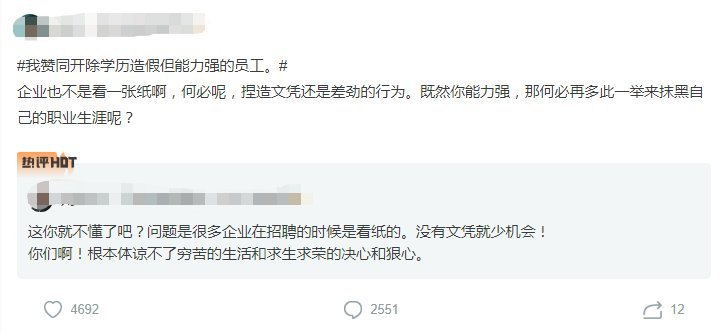 學(xué)歷造假企業(yè)是否能容忍 能力強會免于開除嗎_www.epx365.cn