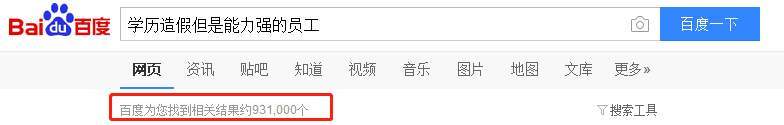 學(xué)歷造假企業(yè)是否能容忍 能力強會免于開除嗎_www.epx365.cn